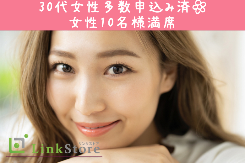 女性10名様満席＼家事に積極的＆仕事も頑張っている／結婚前向き＆公務員・安定企業などの男性のイメージ写真